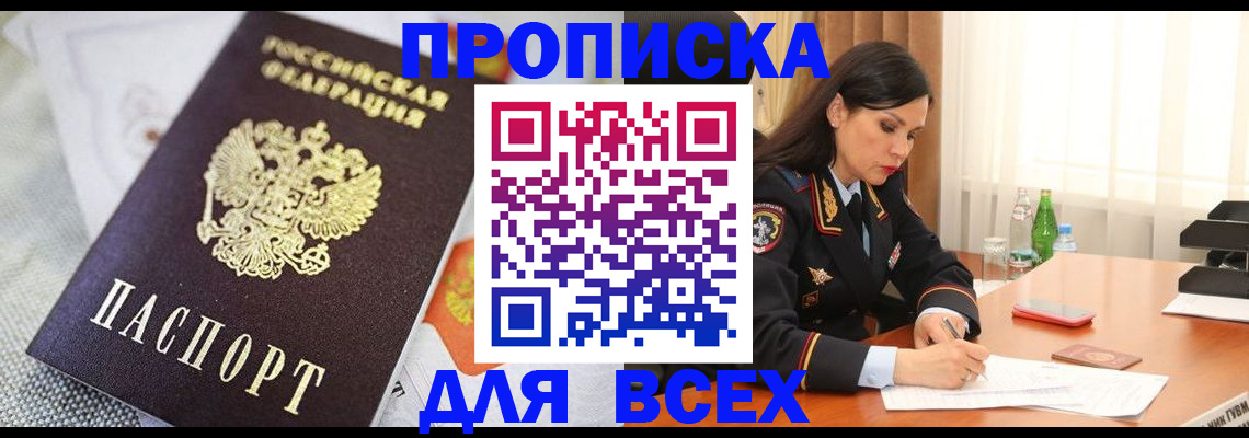 временная регистрация купить в Змеиногорске