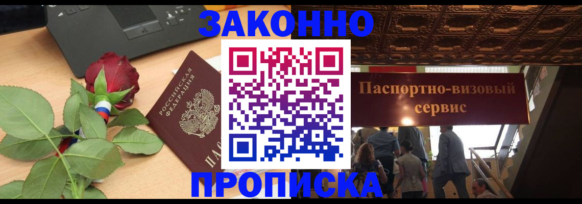 временная регистрация 2025 в Змеиногорске