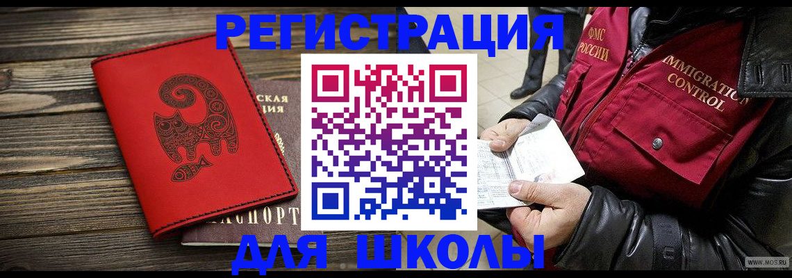 временная регистрация законно в Змеиногорске