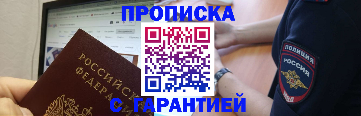временная регистрация для школы в Змеиногорске