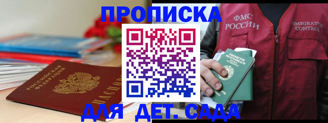 прописка для военкомата в Змеиногорске