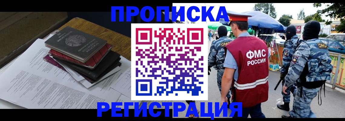 прописка регистрация в Змеиногорске