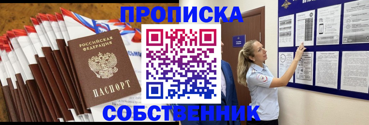 временная регистрация гарантия в Змеиногорске