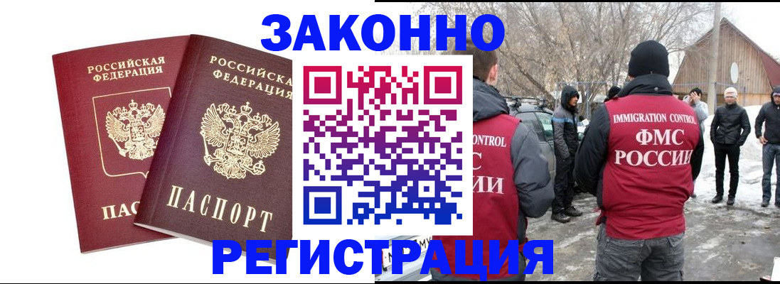 временная регистрация в Змеиногорске