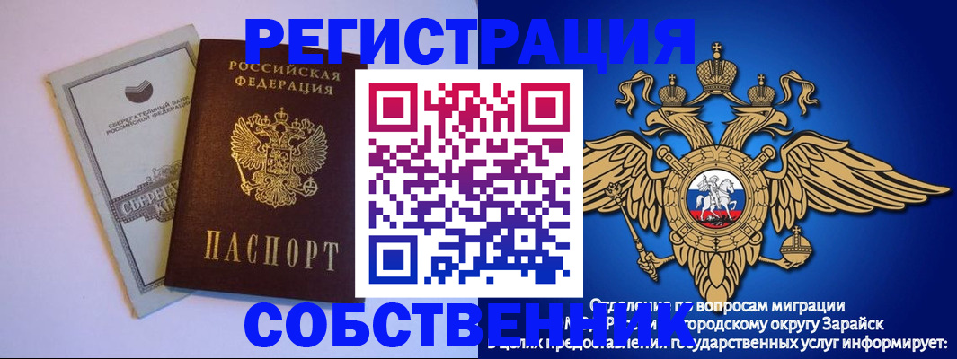 прописка в Змеиногорске