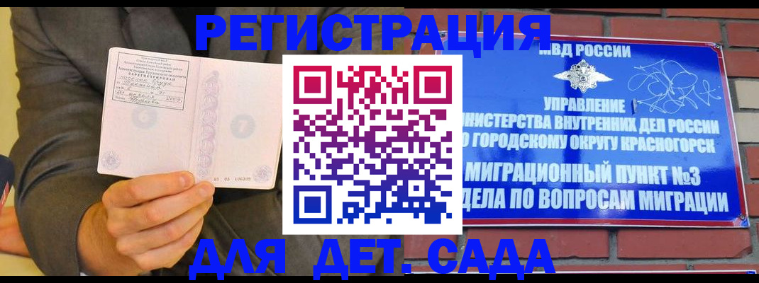 прописка для работы в Змеиногорске